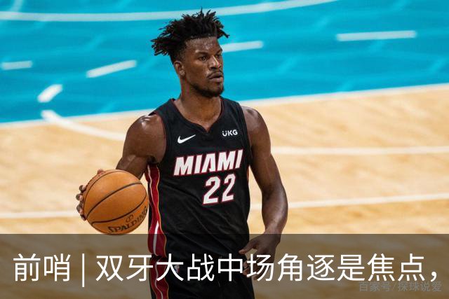 前哨 | 双牙大战中场角逐是焦点，C罗应如何延续自己的大力神杯梦