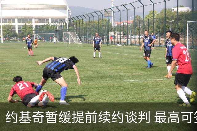 约基奇暂缓提前续约谈判 最高可签4年2.8亿