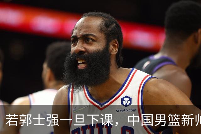 若郭士强一旦下课，中国男篮新帅99%锁定这3人，其中一人呼声最高