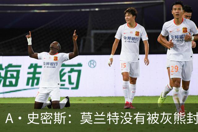 A·史密斯：莫兰特没有被灰熊封杀 纯粹是因为他自身出现下滑